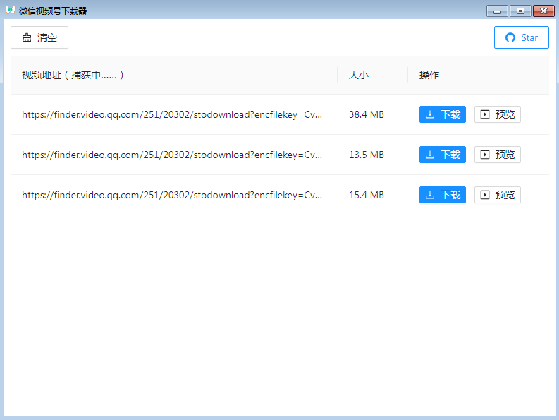 PC端微信视频号嗅探下载器 - Hope`Chen资源网