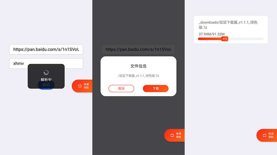 安卓 超级度盘 v1.0.0 不限速度盘下载器 - Hope`Chen资源网