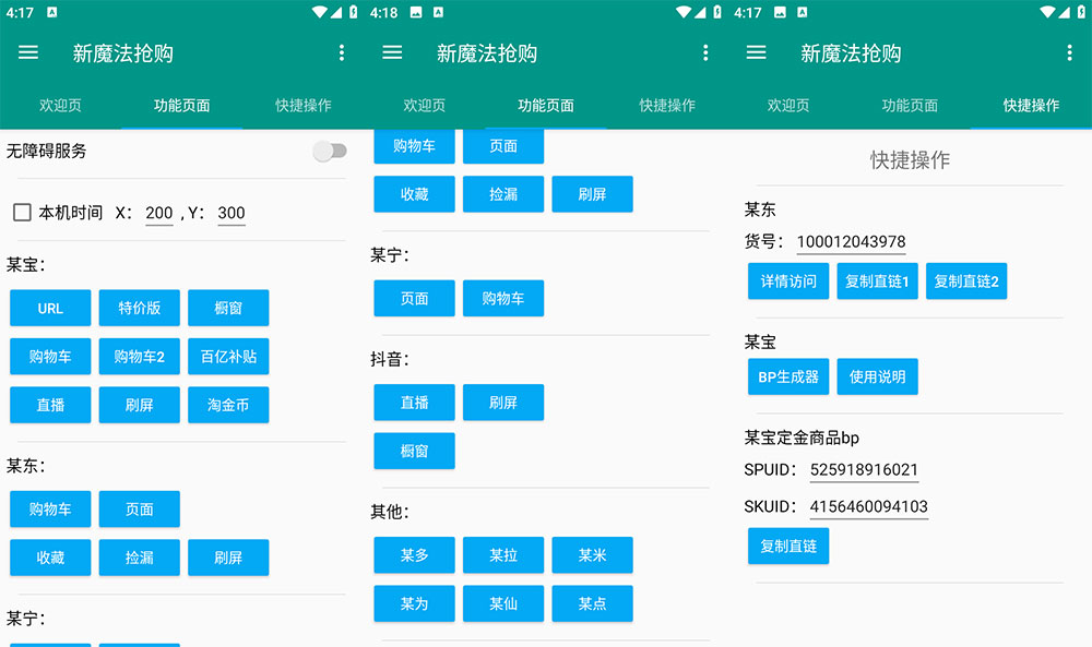 安卓 新魔法抢购 v1.0.2 多平台自动抢购助手 解锁激活版 - Hope`Chen资源网