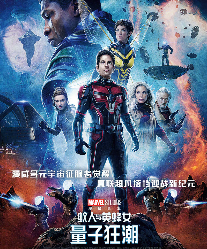 漫威《蚁人与黄蜂女：量子狂潮》1080P 高清资源网盘分享 - Hope`Chen资源网
