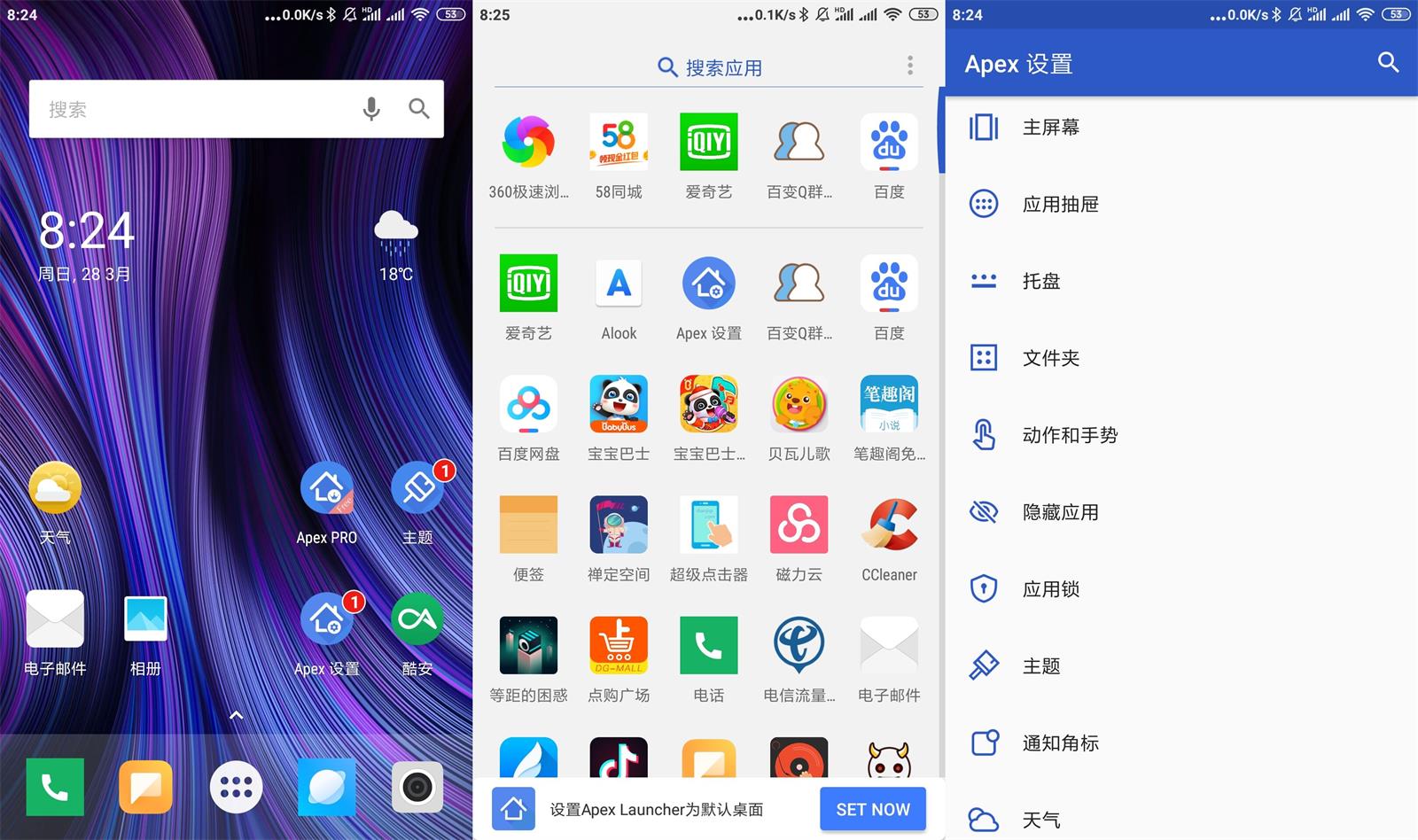 安卓 Apex Launcher v4.9.30 解锁专业版 Apex 桌面启动器 - Hope`Chen资源网
