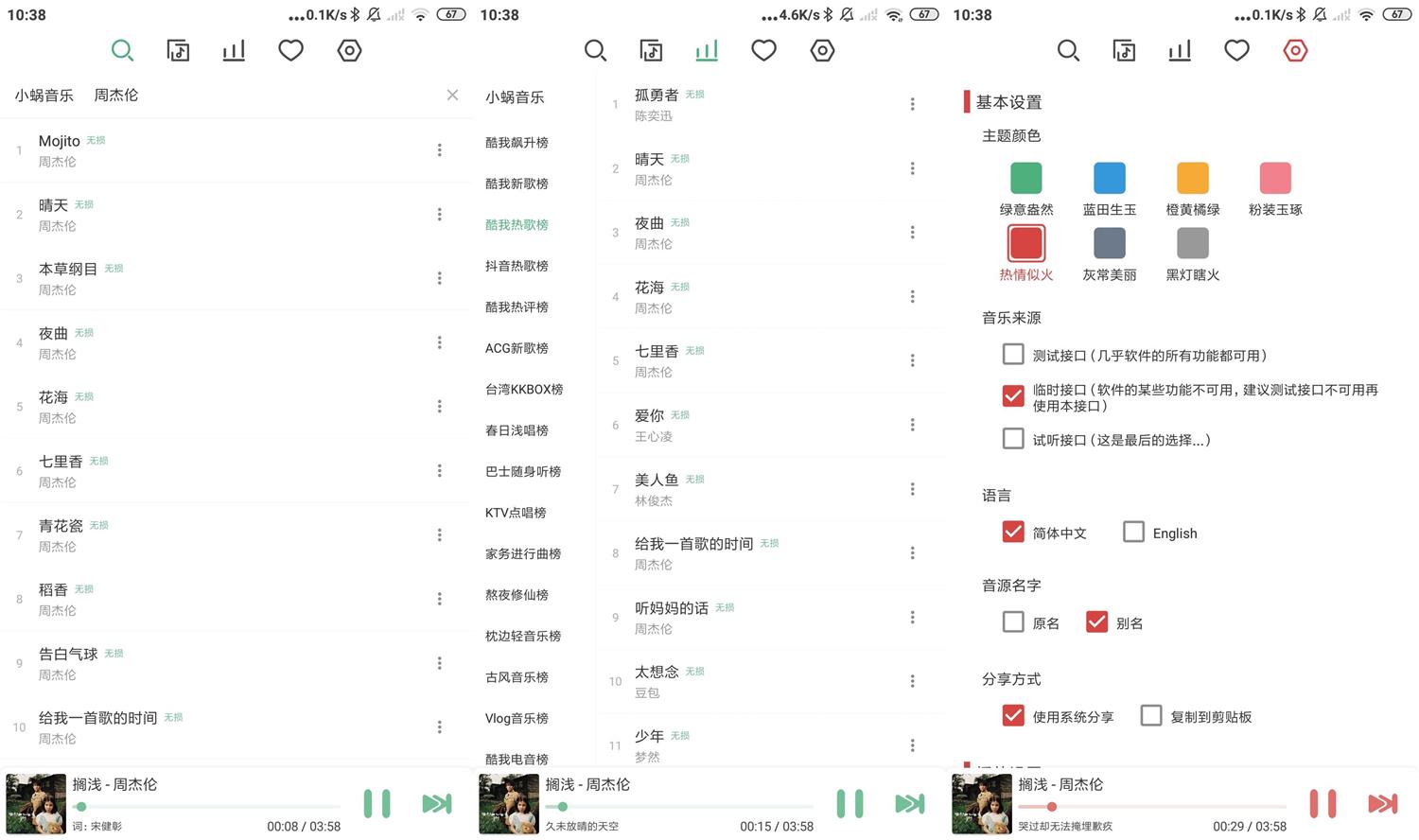 安卓 LX Music 洛雪音乐 v1.0.6 全网音乐免费下载 - Hope`Chen资源网