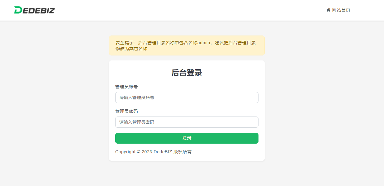 DedeBIZ 管理系统 DedeV6 v6.2.6 社区版 免费授权版 - Hope`Chen资源网