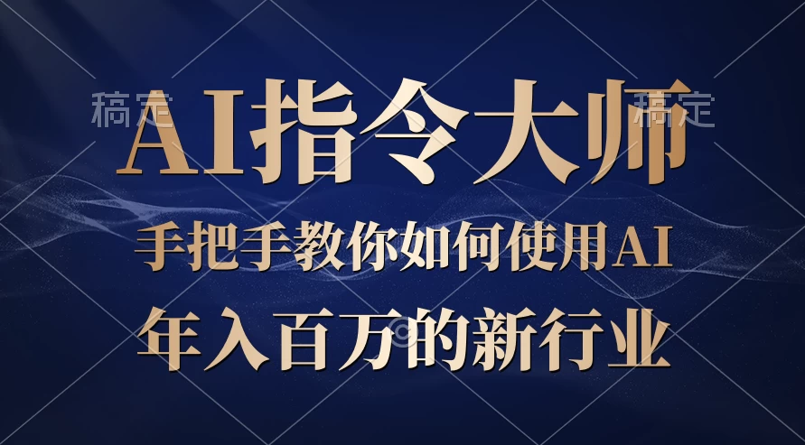 ChatGPT写文章，如何从入门秒变高手的‘武功秘籍’ - Hope`Chen资源网