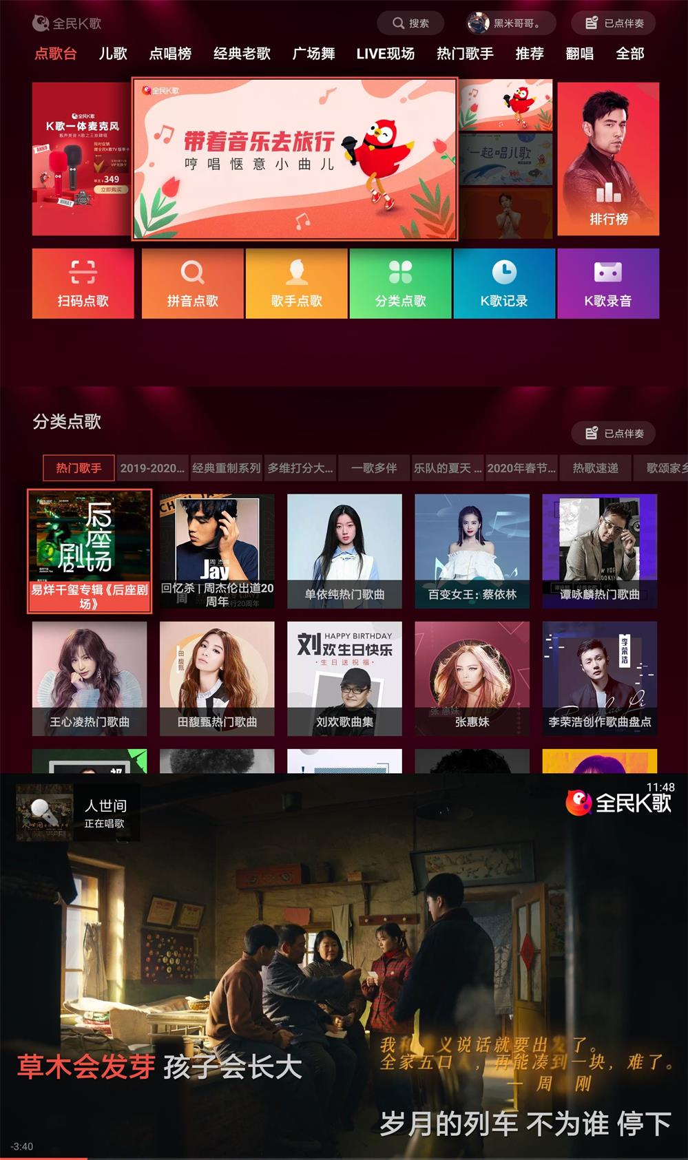 全民 K 歌 TV 版 v5.3.4.1 免会员 - Hope`Chen资源网