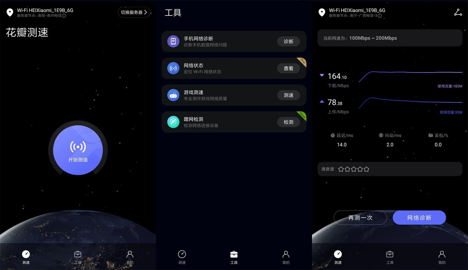 安卓 花瓣测速 v4.8.0.300 网络测速诊断 纯净版 - Hope`Chen资源网