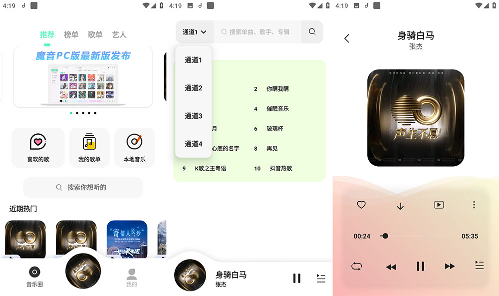 安卓 魔音 MORIN v3.1.0 去广告解锁高级版 - Hope`Chen资源网