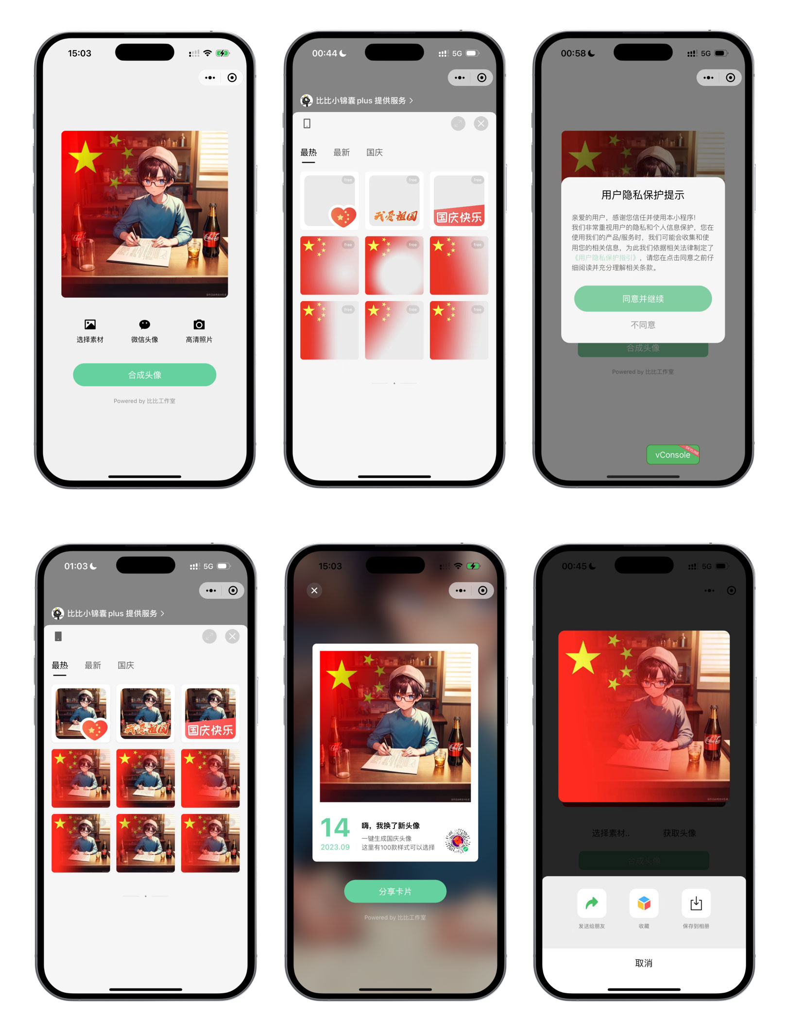 2023 微信头像生成小程序，基于 skyline+vue3+ts 爱国头像生成器小程序源码 - Hope`Chen资源网