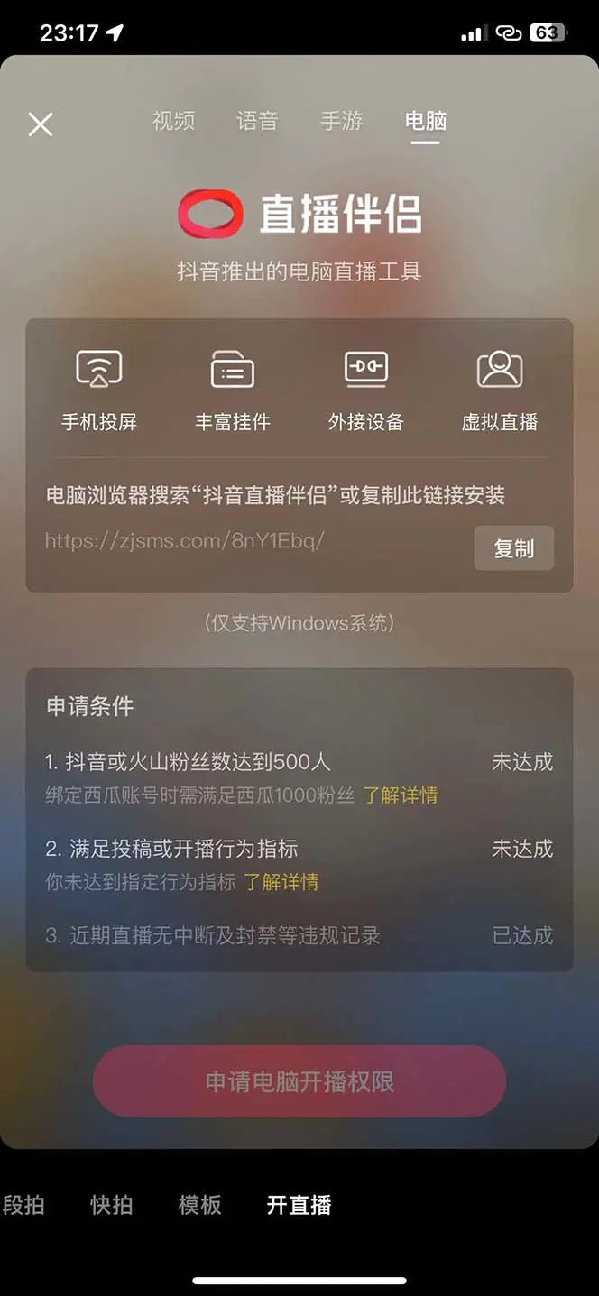 图片[3] - 揭秘外面收费 688 的抖音直播伴侣新规则跳过投稿或开播指标 - Hope`Chen资源网