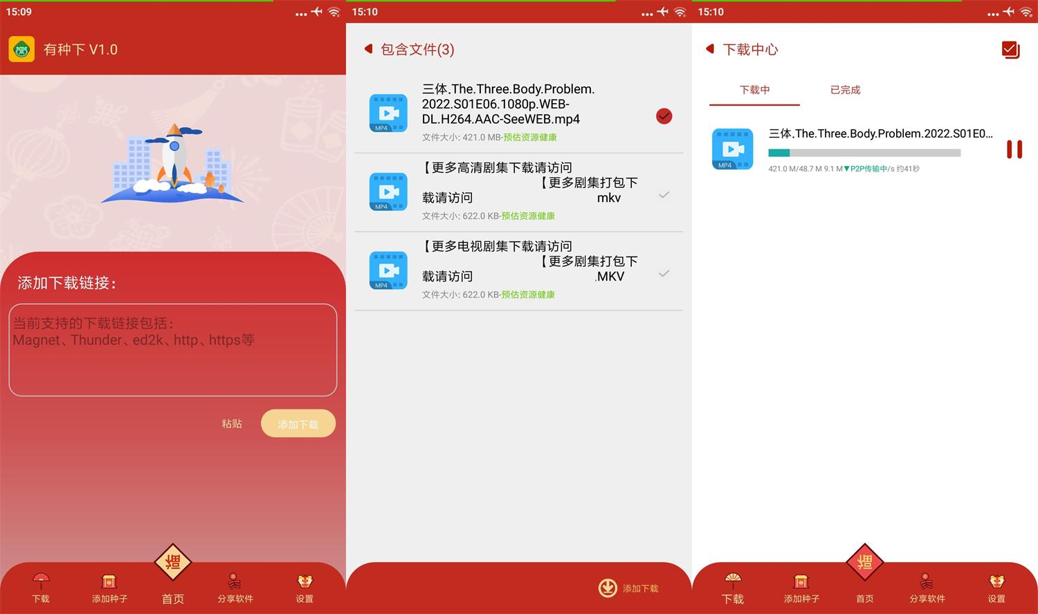 安卓 有种下 v1.2 无广告下载器 - Hope`Chen资源网