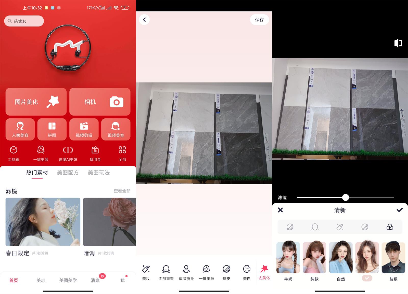 安卓 美图秀秀 v9.9.2.0 解锁 VIP 去广告版 - Hope`Chen资源网