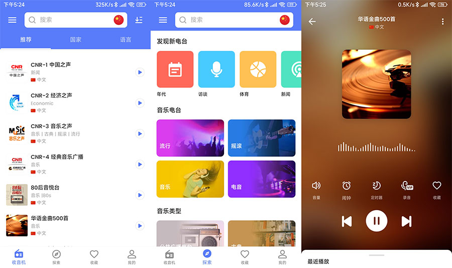 安卓 MyRadio 全球电台 v1.1.30.0913 专业版 - Hope`Chen资源网