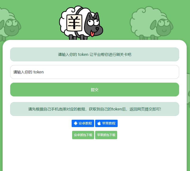 最近很火的羊了个羊在线刷通关次数网页源码 - Hope`Chen资源网