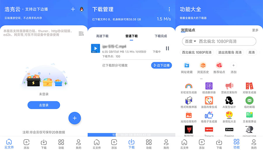 安卓 浩克下载 v1.3.3 免费的磁力下载工具 - Hope`Chen资源网