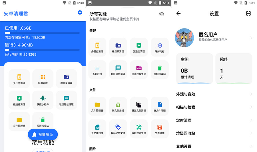 手机深度清理工具 安卓清理君 v3.6.9 高级版 - Hope`Chen资源网