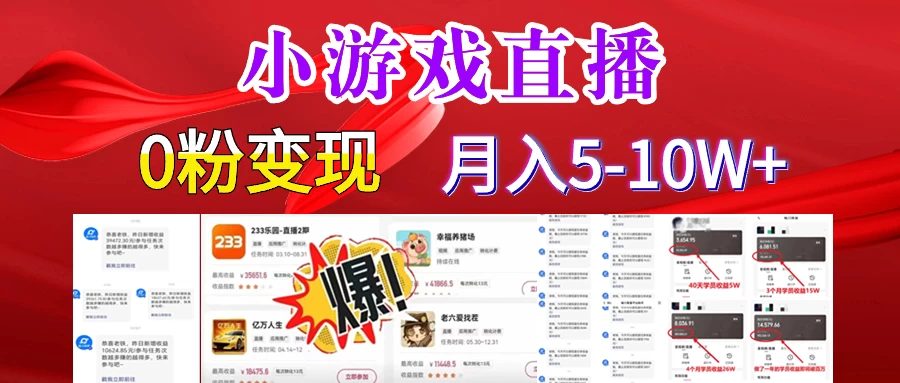 快手小游戏怪谈研究所可真人无人直播日入3600+，快速变现，长久项目，小白轻松上手 - Hope`Chen资源网