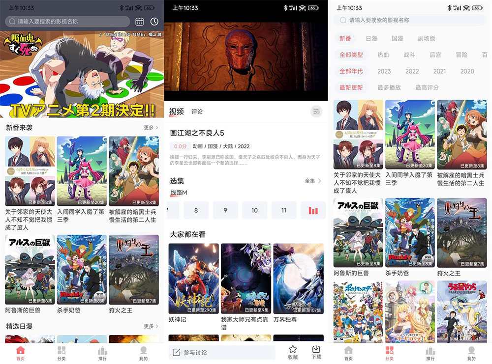 安卓 BiuBiu 动漫 v1.0.8 精简版 - Hope`Chen资源网