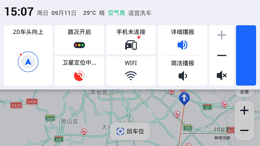 安卓 高德地图车机版 v6.3.0.600522 正式版纯净无广告 - Hope`Chen资源网