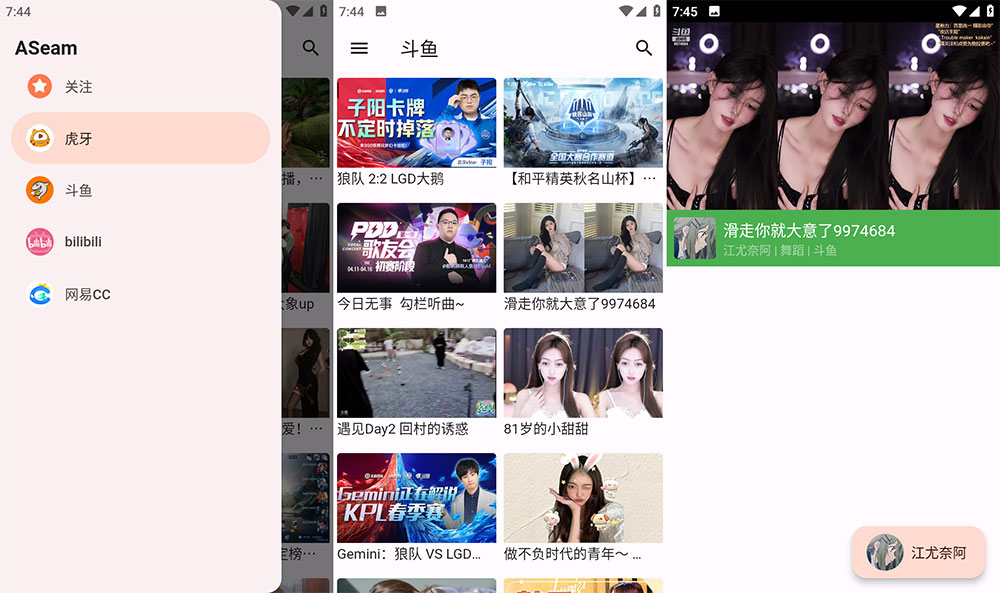 安卓 aSeam v1.0.0 聚合虎牙、斗鱼、bilibili、网易 CC 直播平台 - Hope`Chen资源网