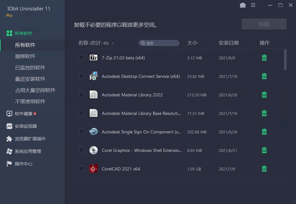 软件卸载工具 IObit Uninstaller v12.4.0.4 特别版 - Hope`Chen资源网