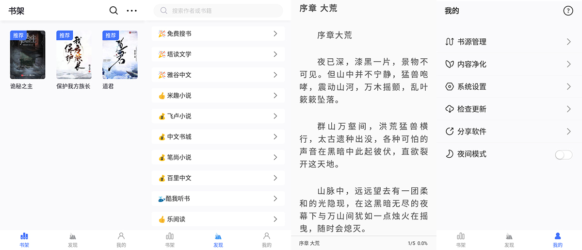 安卓 冰川小说 v1.2.7 小说免费阅读神器 - Hope`Chen资源网
