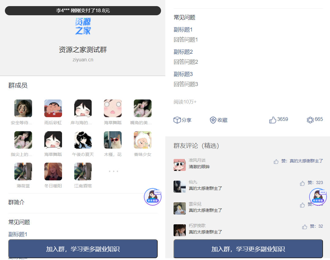 2023最新版九块九进群源码 全新付费进群系统源码 支持分销 Thinkphp 全开源版 - Hope`Chen资源网