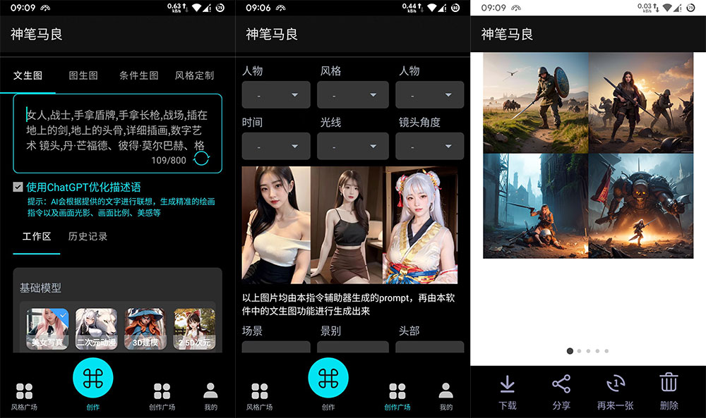 安卓 AI 绘画助手 神笔马良 v1.0.0 清爽版 - Hope`Chen资源网