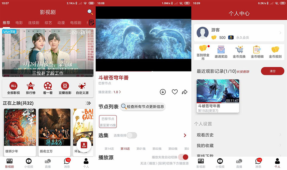 安卓 全剧得 v2.3.3 去广告解锁 VIP 版 - Hope`Chen资源网