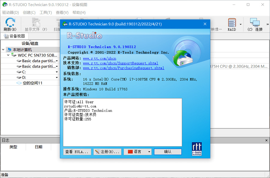 数据恢复软件 R-Studio Network / Technician v9.1.191039 中文绿色版 - Hope`Chen资源网