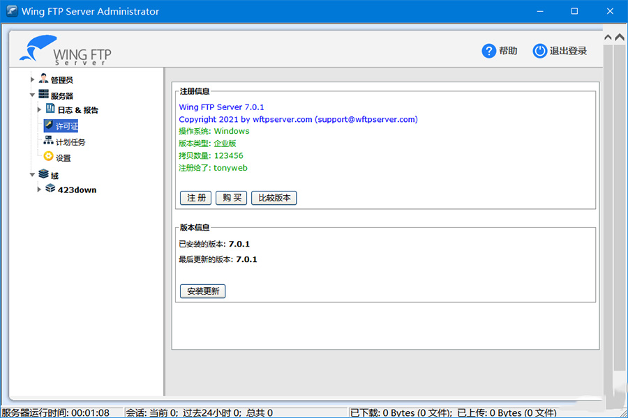 图片[2] - FTP服务器 Wing FTP Server v7.1.3 解锁企业版 - Hope`Chen资源网