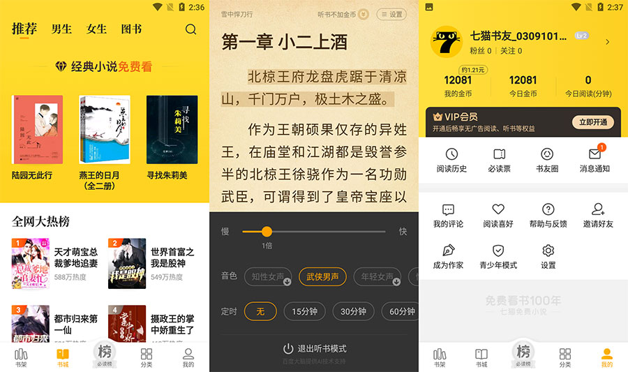 安卓 七猫免费小说 v7.21 去广告纯净版 - Hope`Chen资源网