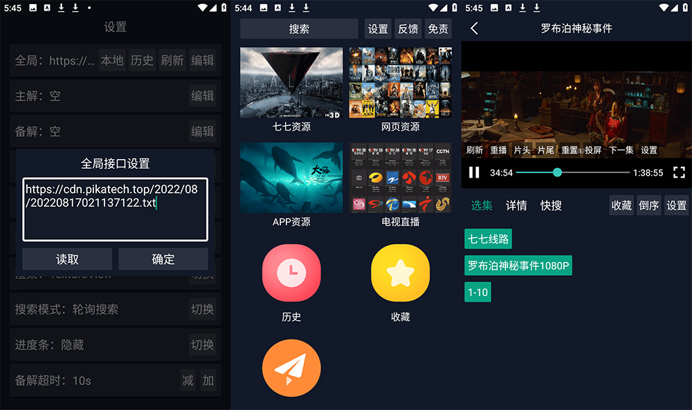 安卓 调试助手 v2.4.3 手机 / TV盒子影视软件 - Hope`Chen资源网