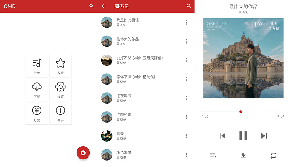 安卓 QMD音乐下载器 v1.7.2 全网音乐免费下载 - Hope`Chen资源网