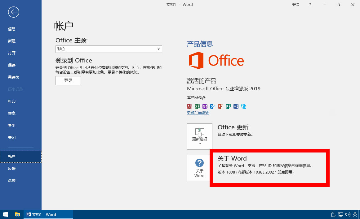 图片[2] - 微软 Office 2019 批量许可版 23 年 7 月更新版 - Hope`Chen资源网