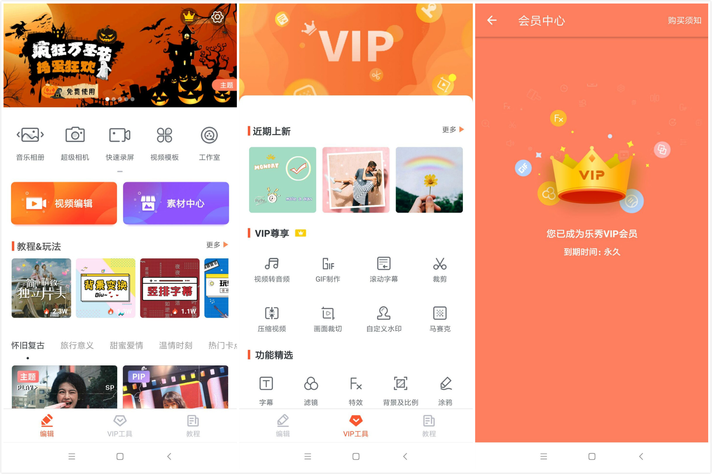 安卓 乐秀视频编辑器 v9.7.9 去广告解锁VIP会员 - Hope`Chen资源网