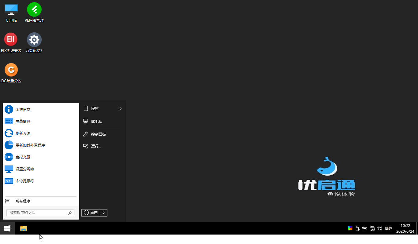 图片[3] - 优启通VIP版 v3.7.2022.0527 官方22年5月版 - Hope`Chen资源网