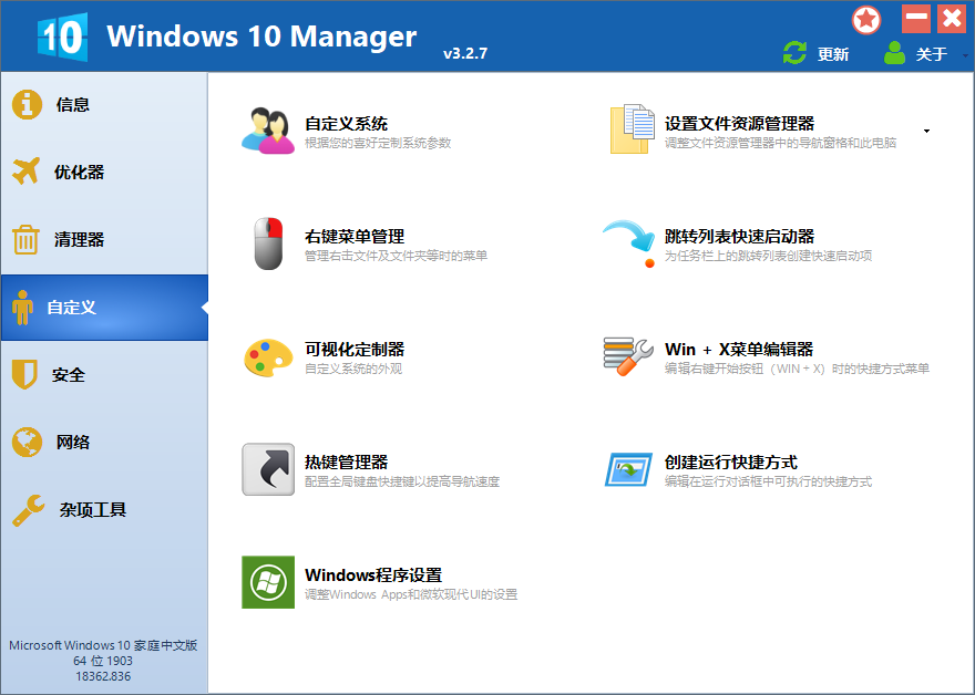 图片[2] - Windows 10 Manager v3.7.9.0 免激活便携版 - Hope`Chen资源网