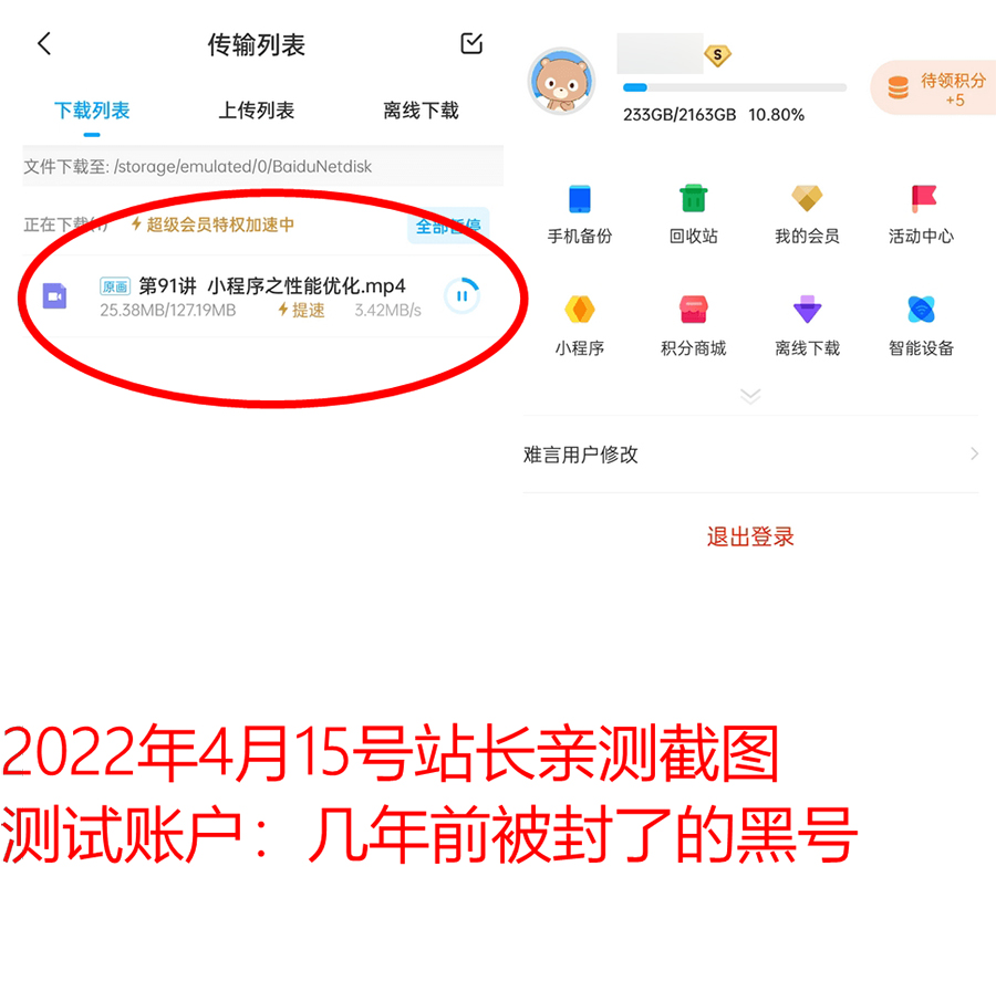 安卓 百度网盘 v10.0 解锁SVIP去广告版 - Hope`Chen资源网
