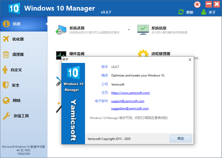 Windows 10 Manager v3.7.9.0 免激活便携版 - Hope`Chen资源网