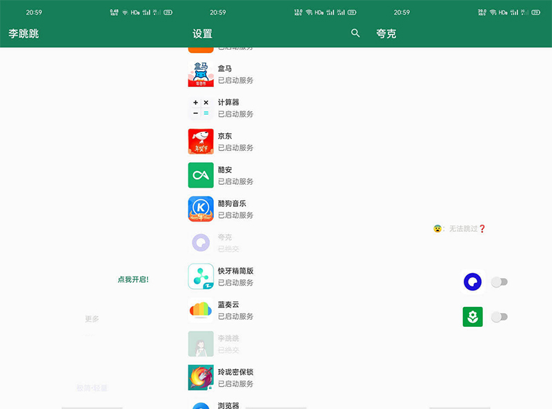 安卓 李跳跳 正式版 v2.2 自动跳过软件启动页广告 - Hope`Chen资源网