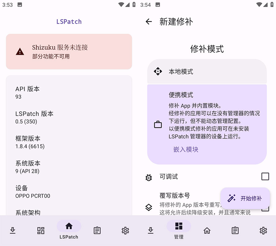 安卓 LSPatch v0.5.1(372) 内置 XP 模块到 App 里 - Hope`Chen资源网
