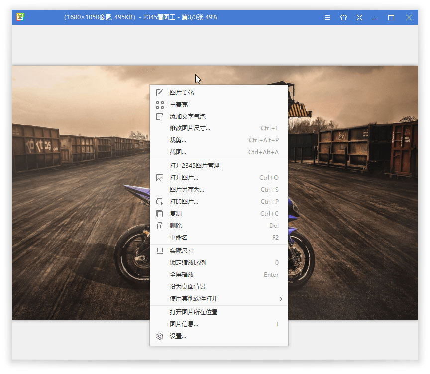 2345看图王 v10.10.0.9955 去广告纯净版 - Hope`Chen资源网