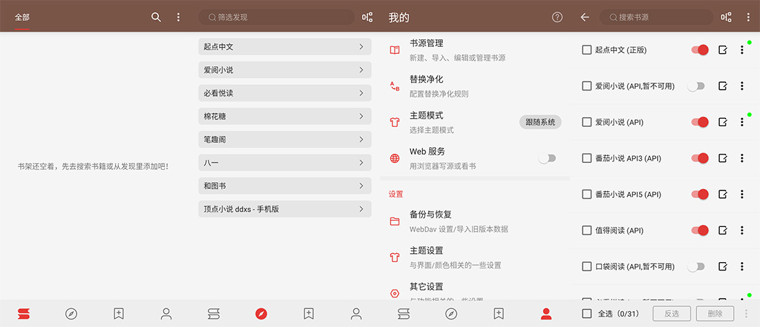 安卓 阅读 v3.23.070913 去书源限制版及书源分享 - Hope`Chen资源网