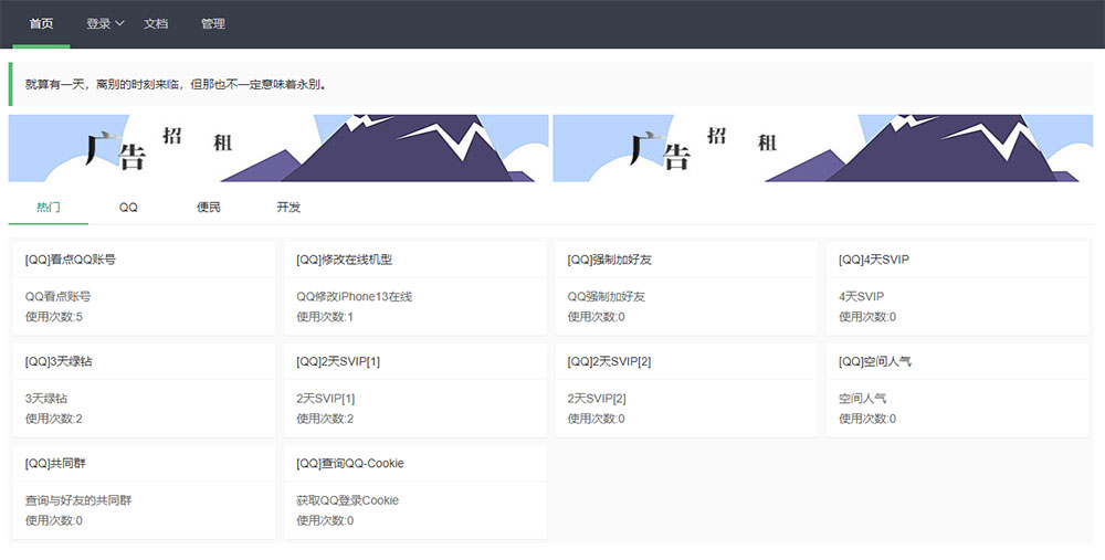 PHP氧化氢在线工具箱源码 v1.6 QQ引流小工具网站 - Hope`Chen资源网