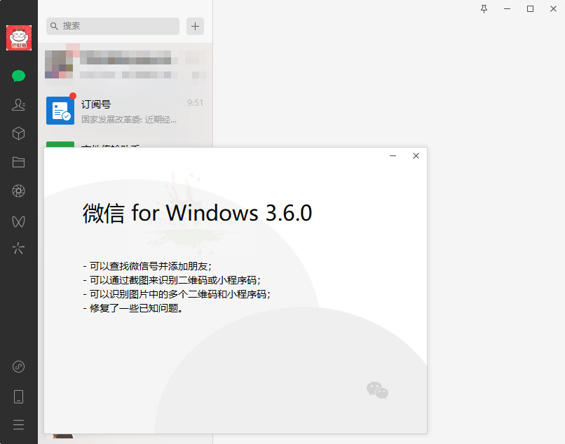 微信PC端 WeChat v3.6.0.5 测试版 - Hope`Chen资源网