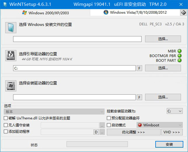 系统安装部署工具 WinNTSetup v5.2.2 便携版 - Hope`Chen资源网