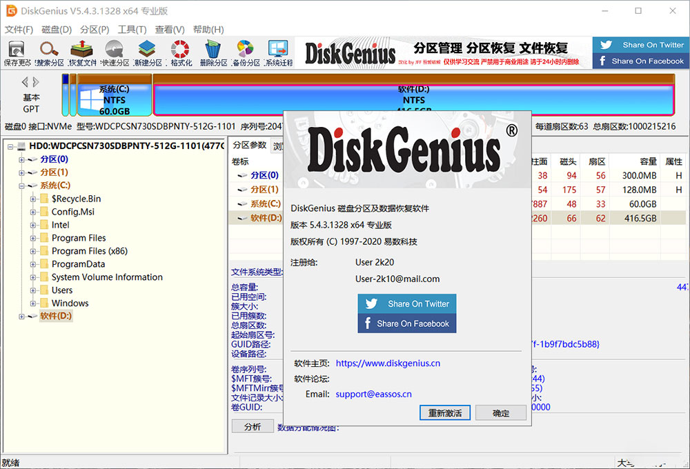 DiskGenius 5.4.3.1328 x86/x64 汉化破解版 - Hope`Chen资源网