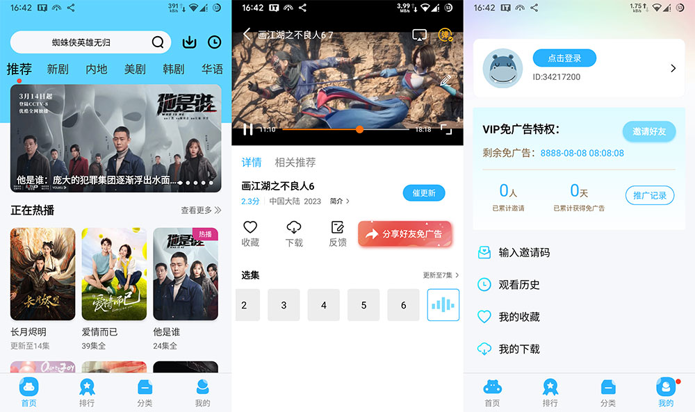 安卓 河马视频 v5.6.1 解锁 VIP 去广告版 - Hope`Chen资源网