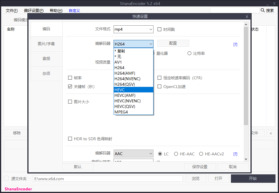视频压制 ShanaEncoder v5.3.0.1 中文版 - Hope`Chen资源网