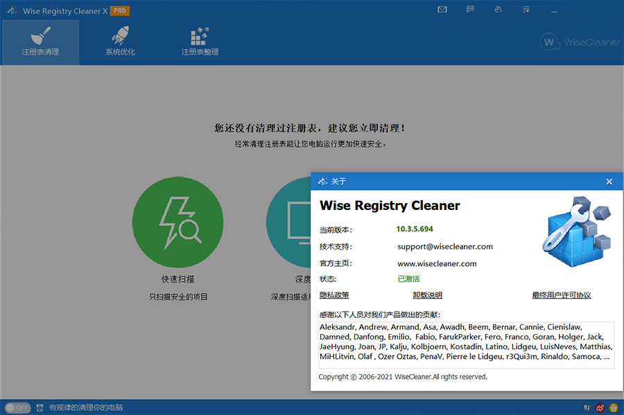 图片[2] - Wise Registry Cleaner X PRO v10.7.1.698 注册表清理优化工具 - Hope`Chen资源网
